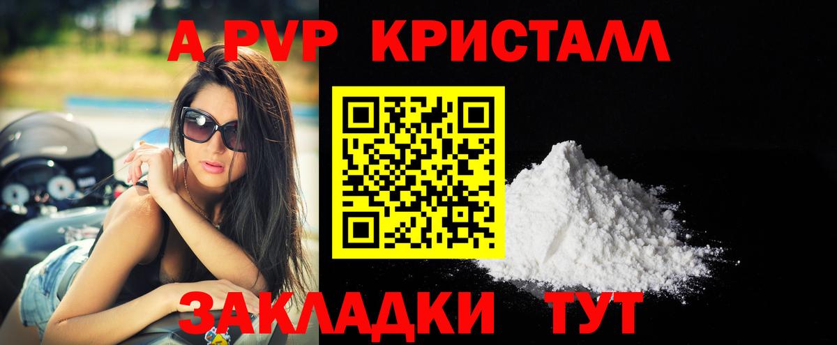 Ялта  Alpha PVP  Вход с VPN  Альфа ПВП Crystall  Альфа ПВП мука  APVP Соль 
