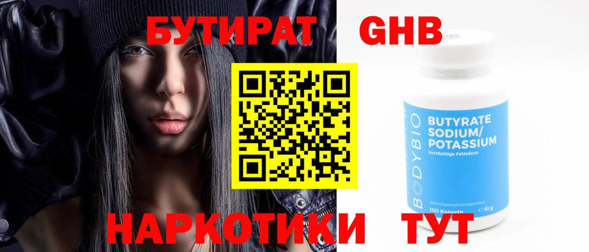 Бутират BDO 33%  Вход с VPN  Ялта 