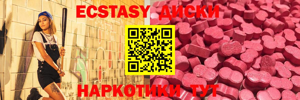 ЭКСТАЗИ VHQ  МЕГА ТОР  Ялта  Ecstasy круглые  Вход с VPN 