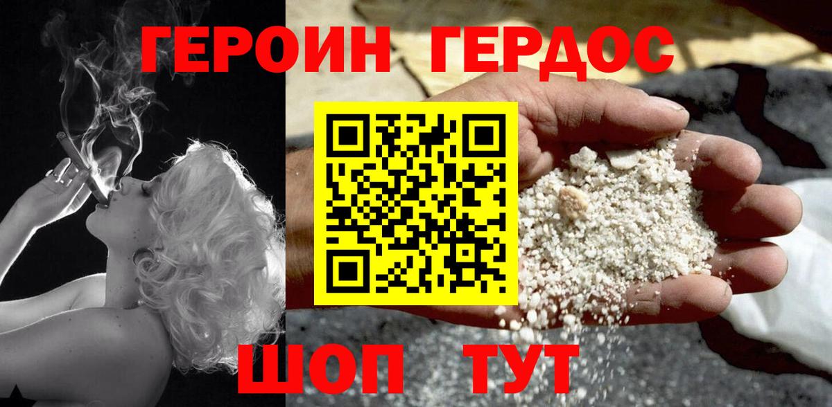 Героин Heroin  Героин  Ялта  Вход с VPN 