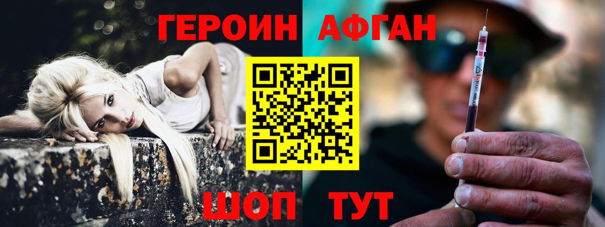 ГЕРОИН Афган Ялта