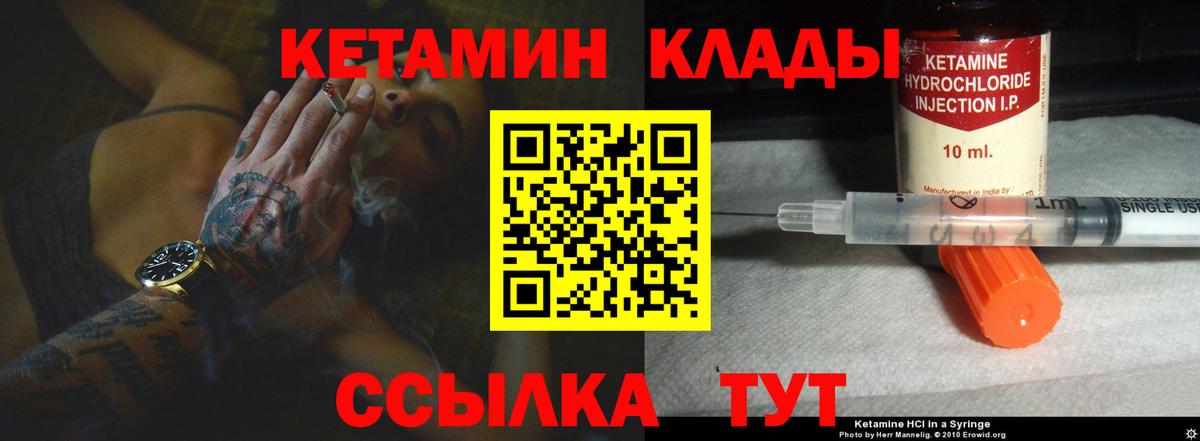 КЕТАМИН VHQ  Вход с VPN  Ялта  мориарти клад  КЕТАМИН ketamine 