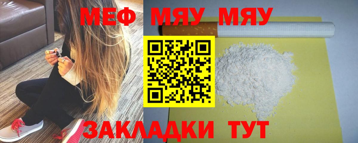 Мефедрон Ялта