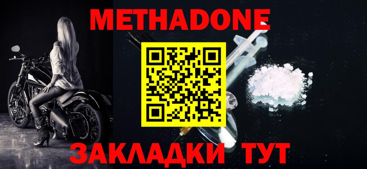 МЕТАДОН VHQ Ялта